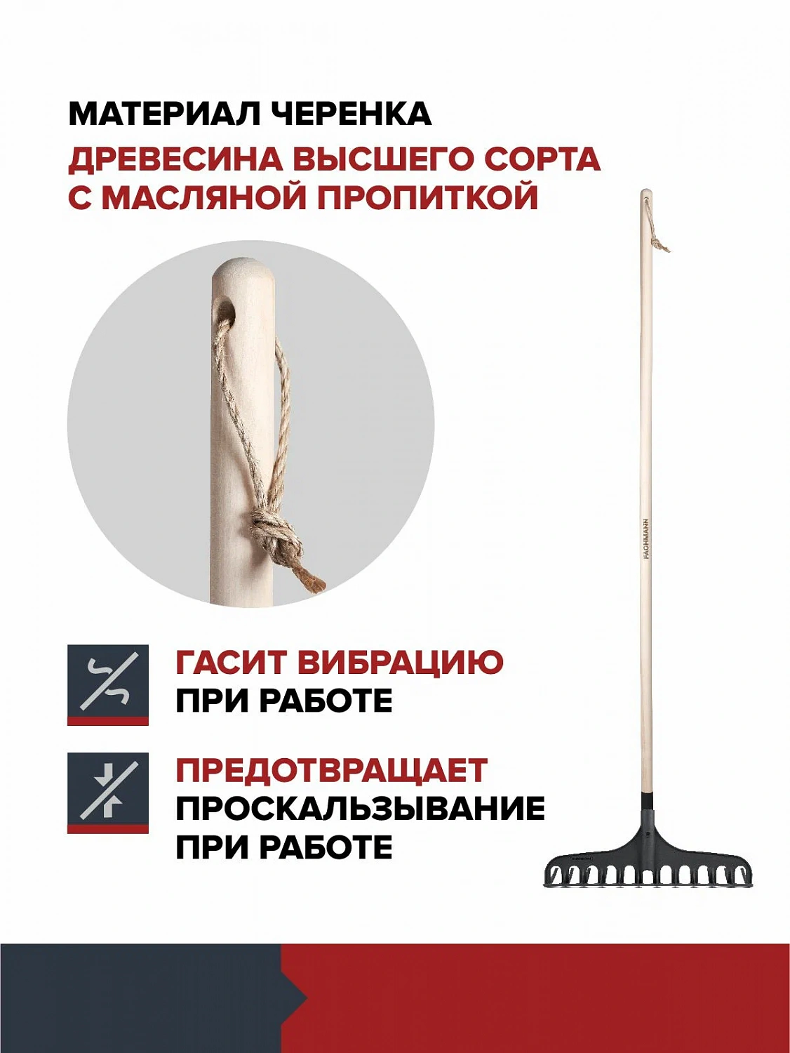 Грабли садовые плоские с деревянным черенком ширина 42 см FACHMANN для грунта усиленные